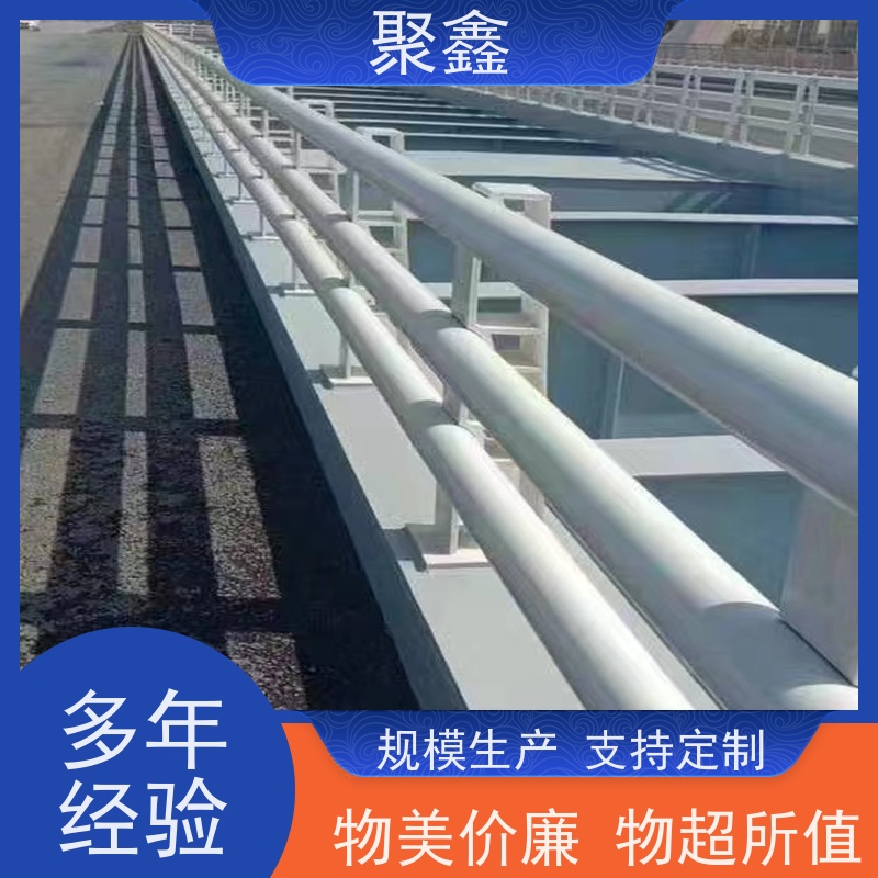 聚鑫 河北景观护栏 道路两侧防撞护栏 售后无忧 诚信经营