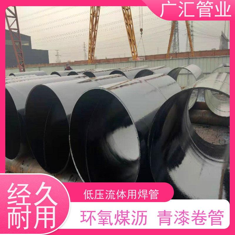 广汇管业 环氧煤沥青防腐管 低压流体用焊管 库存充足