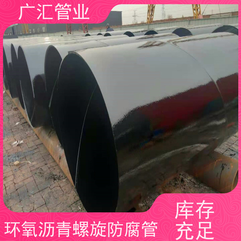 广汇管业  内蒙 环氧煤沥青漆卷管 低压流体用焊管 适用广泛