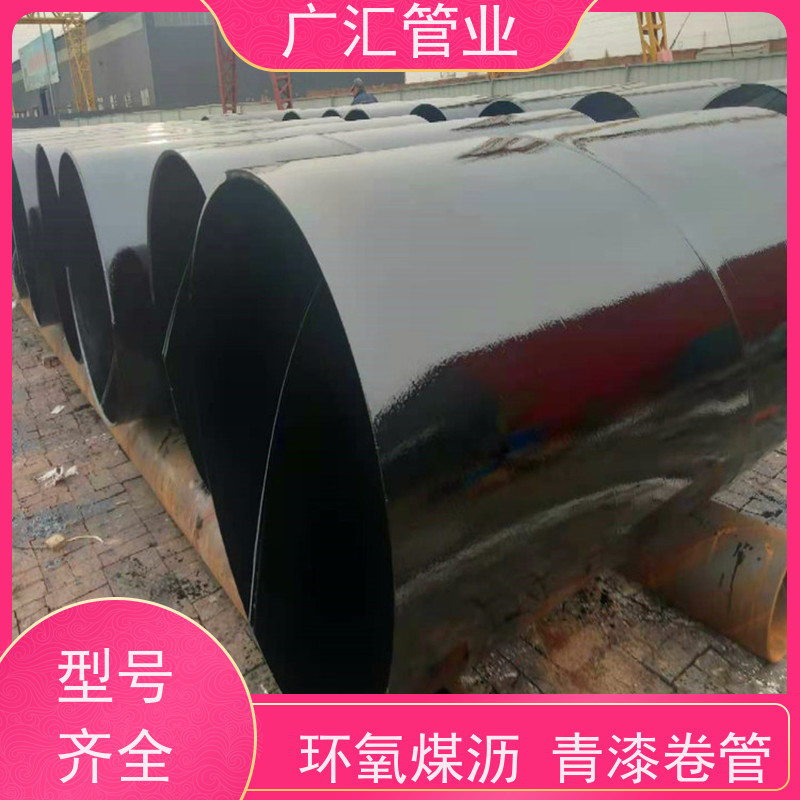 广汇管业  山东 环氧煤沥青防腐螺旋钢管 低压流体用焊管 供货及时