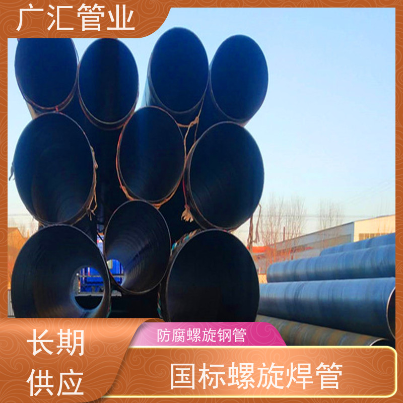 广汇管业  湖北 环氧煤沥青漆卷管 国标螺旋焊管 供货及时