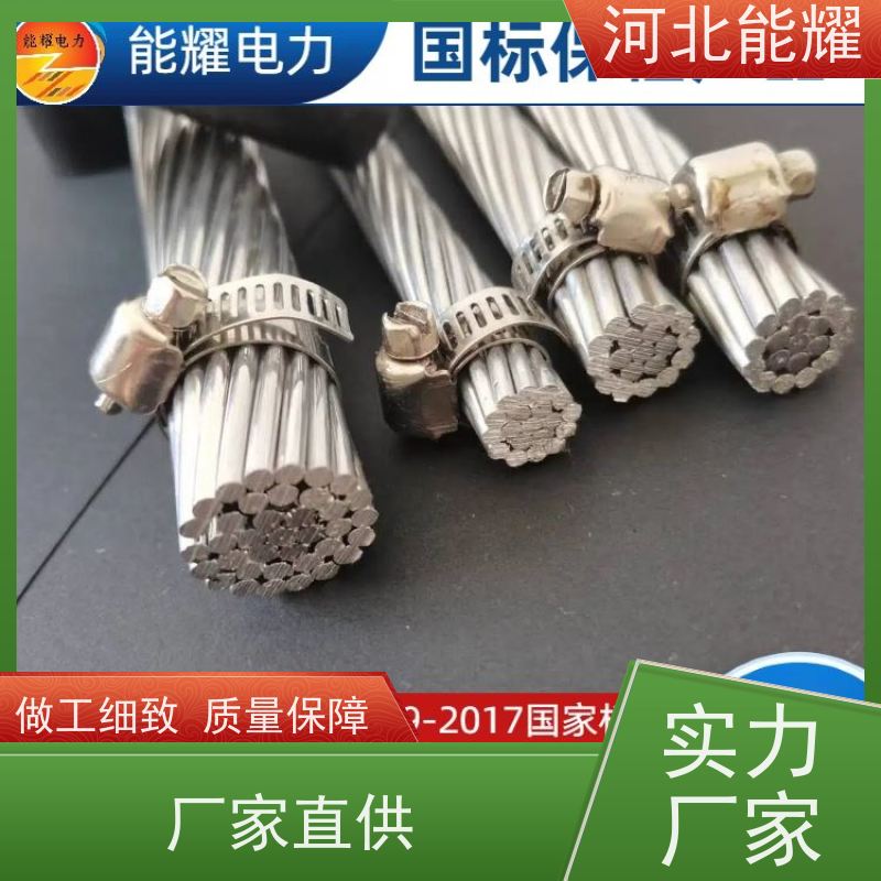  新型节能 裸电线 钢芯耐热铝合金绞线 NLHLGJQT-50/8 品质保证