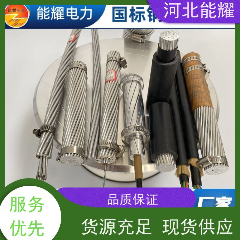  高温融冰耐热铝合金绞线 NRLHGJQ-185/25 电网工程 裸电线 品质无忧