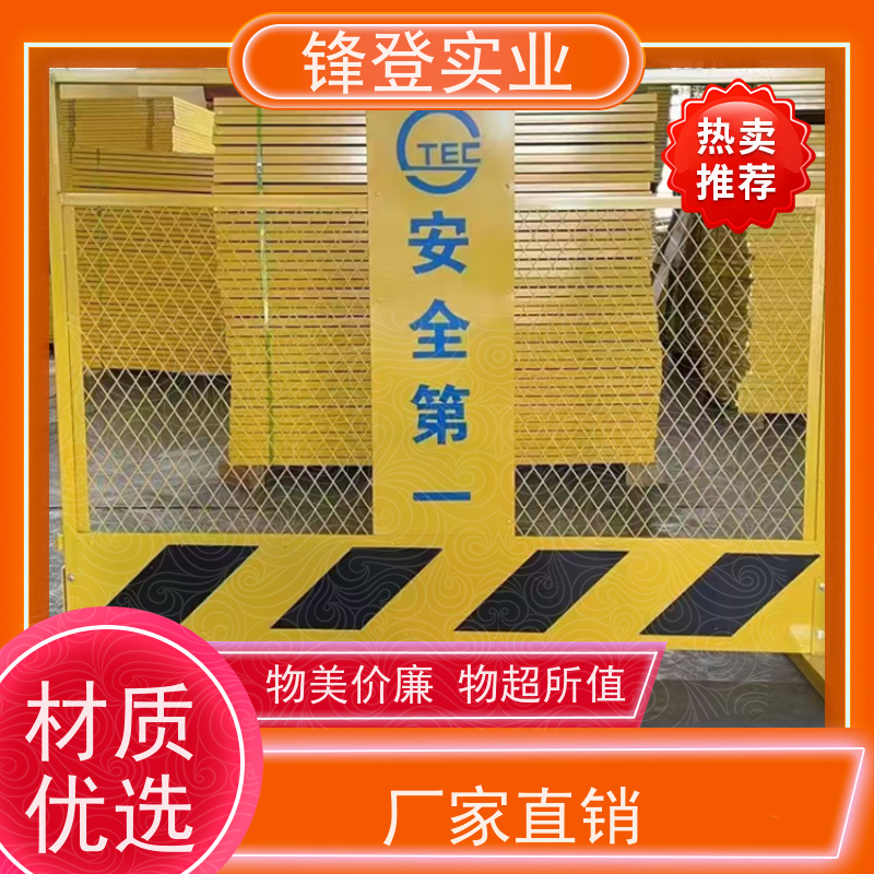 锋登实业 厂家直供 1.2m高黄黑警示栏杆 工程基坑围栏护栏网 黄黑警示
