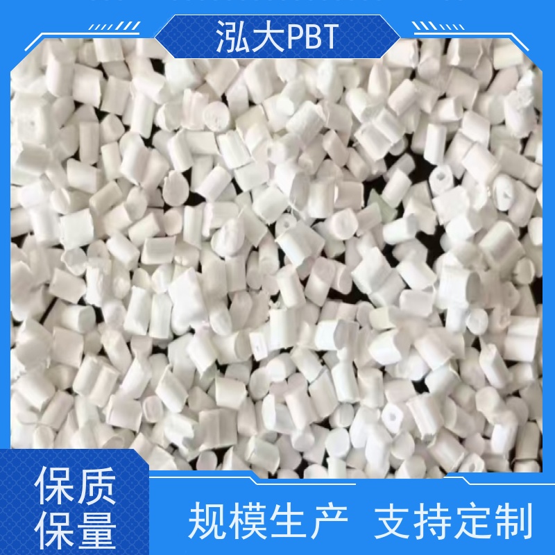 泓大塑胶PBT+50%玻纤防火 改善尺寸稳定性 PBT+50%GF 来料加工