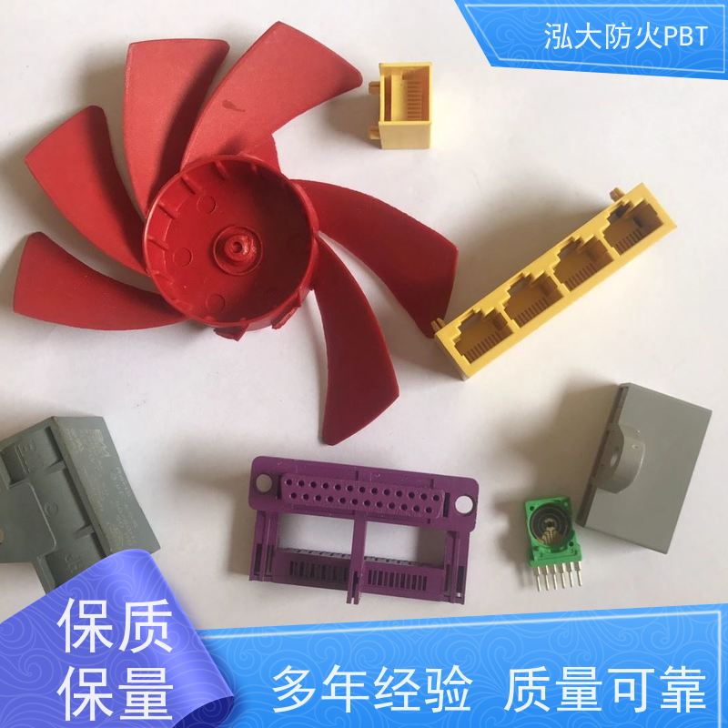 泓大塑胶PBT 热稳定性强 电子连接器材料 来料加工