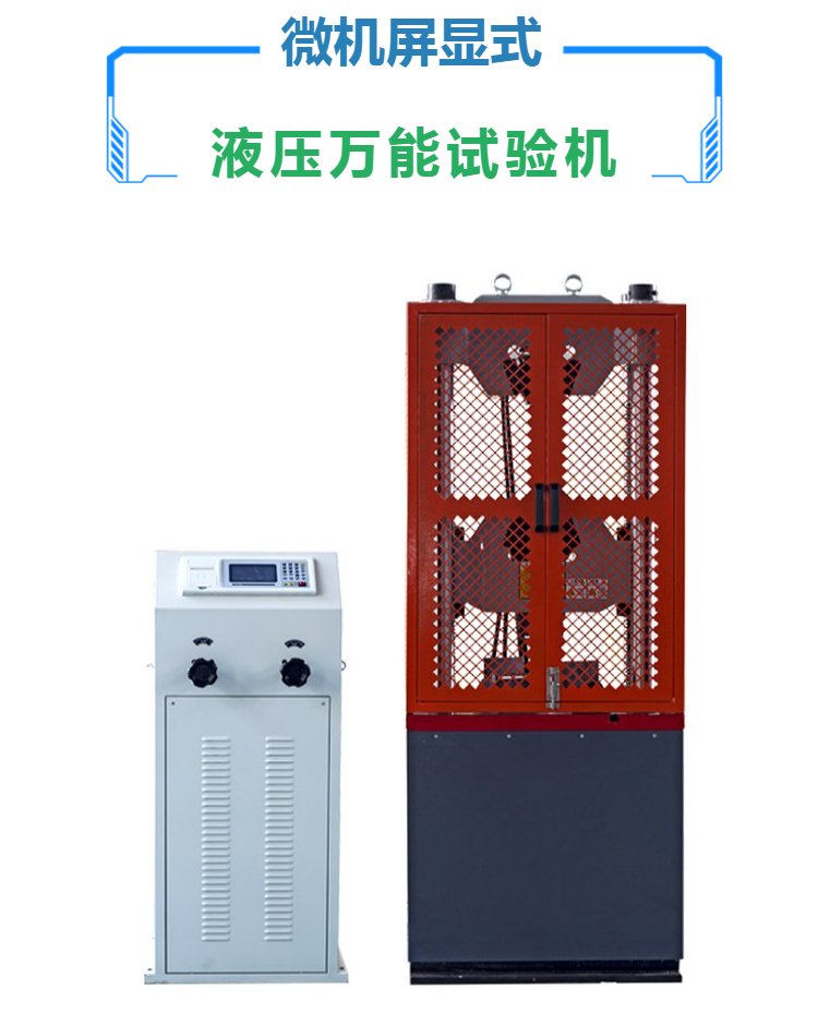 WAW-600D电液伺服液压万能试验机 拉力 拉伸抗拉强度 抗弯 屈服