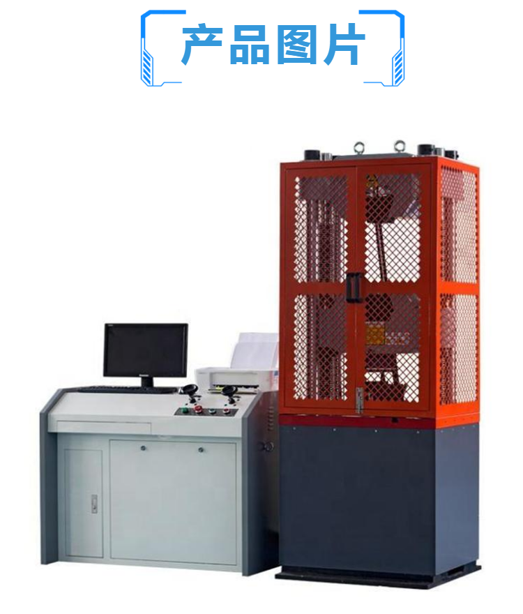 液压万能材料试验机 电液伺服液压万能试验机 油缸上置式 液压加紧