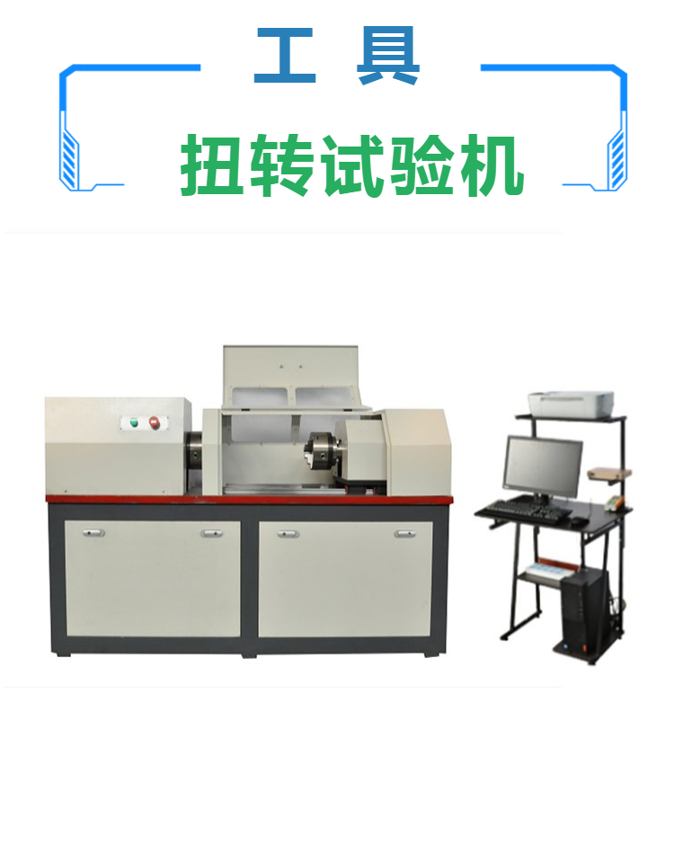 工具扭转试验设备-沈阳曲轴扭转试验机标定