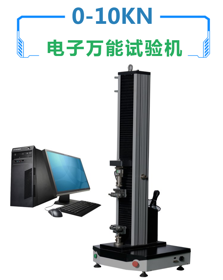 电子拉力检测设备-宁波5吨电子万能试验机厂商