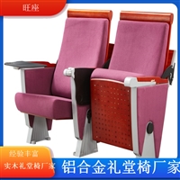 香港礼堂专用座椅旺座家具礼堂椅皮质礼堂椅旺座带写字板礼堂椅
