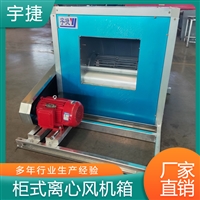 HTFC消防排烟 车间设备降温低噪音 柜式离心风机箱 离心排烟风机箱