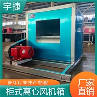 柜式消防排烟风机箱商用 低噪音 商场写字楼通风换气 电机上置