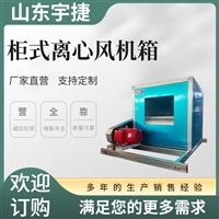 HTFC消防排烟风机箱离心式 噪声低 碳钢材质  厨房地下车库商场