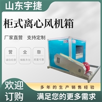  HTFC-I-28消防排烟风机箱 方形消防排烟风机 防腐喷塑 碳钢机壳