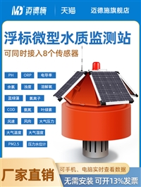 湖泊浮标水质监测站在线COD检测仪 可测氨氮溶解氧农业灌溉专用