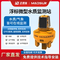 浮标式多参数水质监测站海洋明渠气象COD悬浮物PH浊度氨氮检测仪