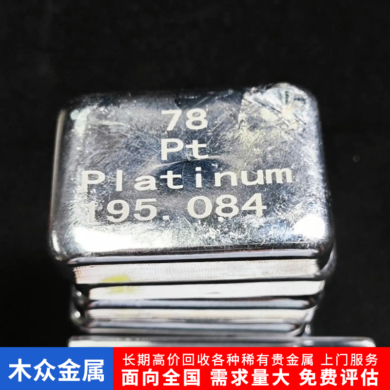 全国高价直购铂铑丝含铂金属 铂系贵金属回收铂丝