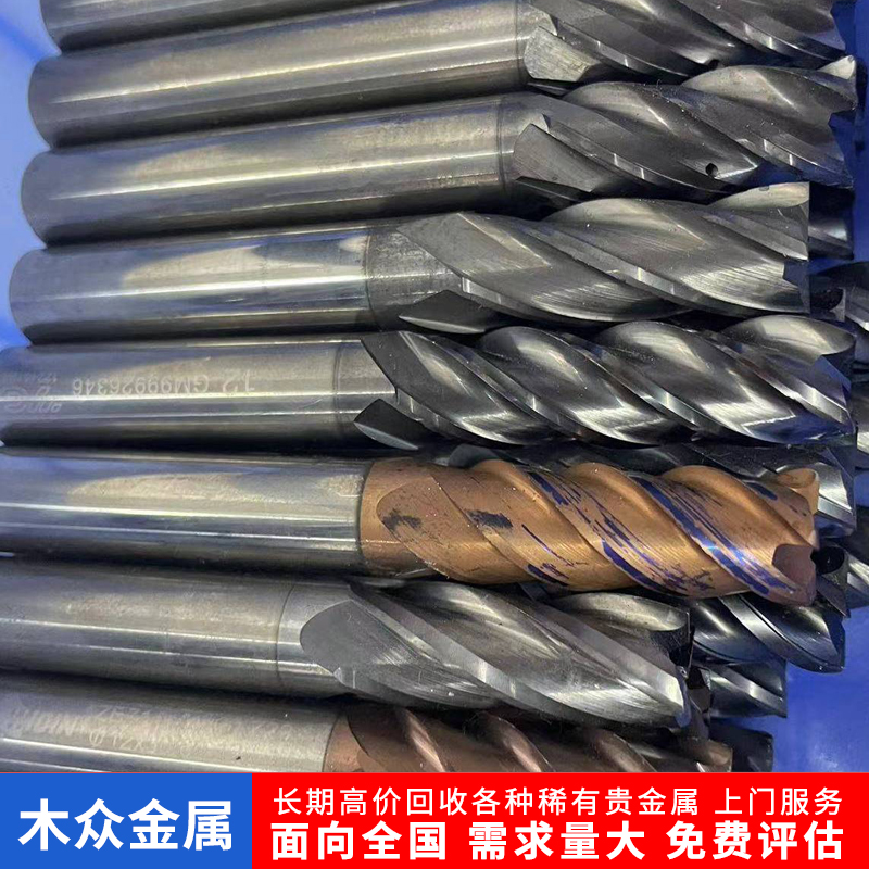 长期回收数控切削刀具 钨钢铣刀螺纹合金钻头 硬质合金刀片
