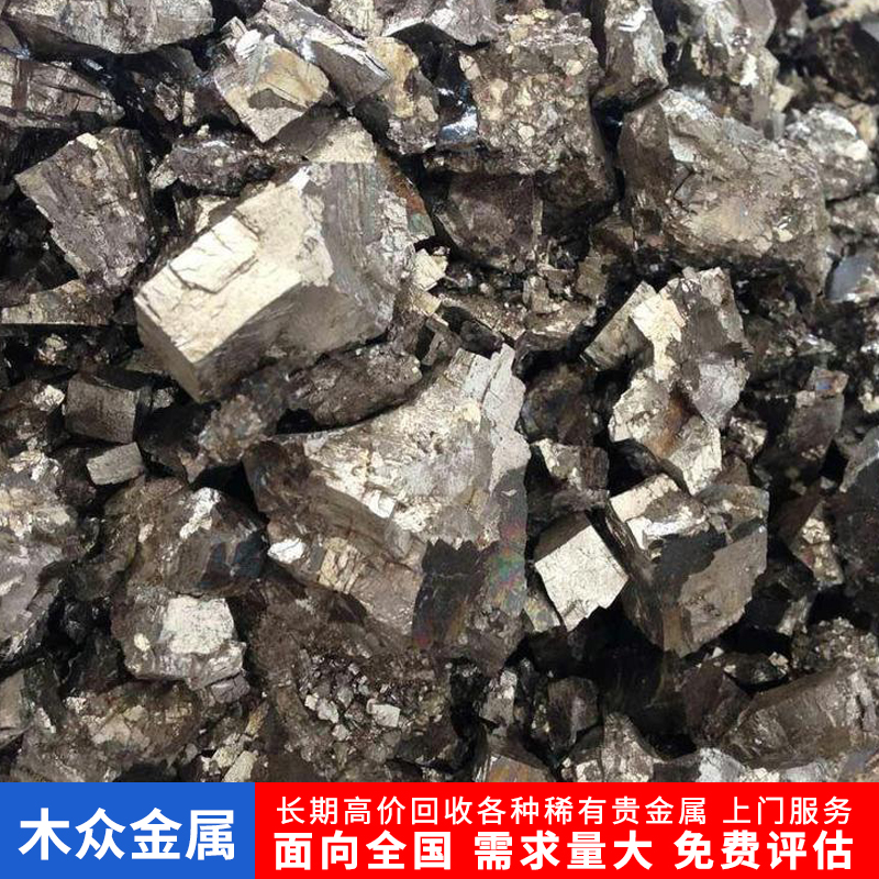 长期回收国标FeV50钒铁 钒氮合金 可上门估价贵金属 微信现金交易