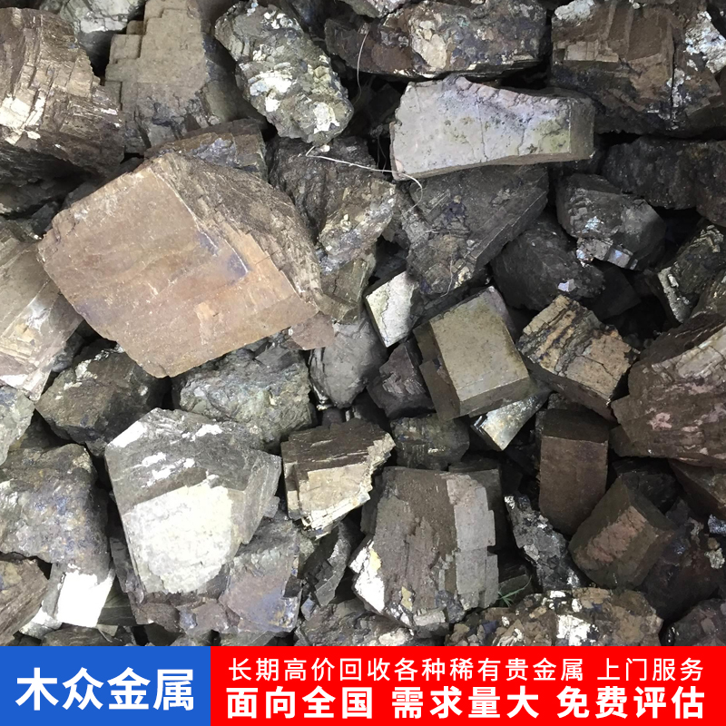 大批量回收钒铁铌铁合金稀有贵金属 免费上门微信交易