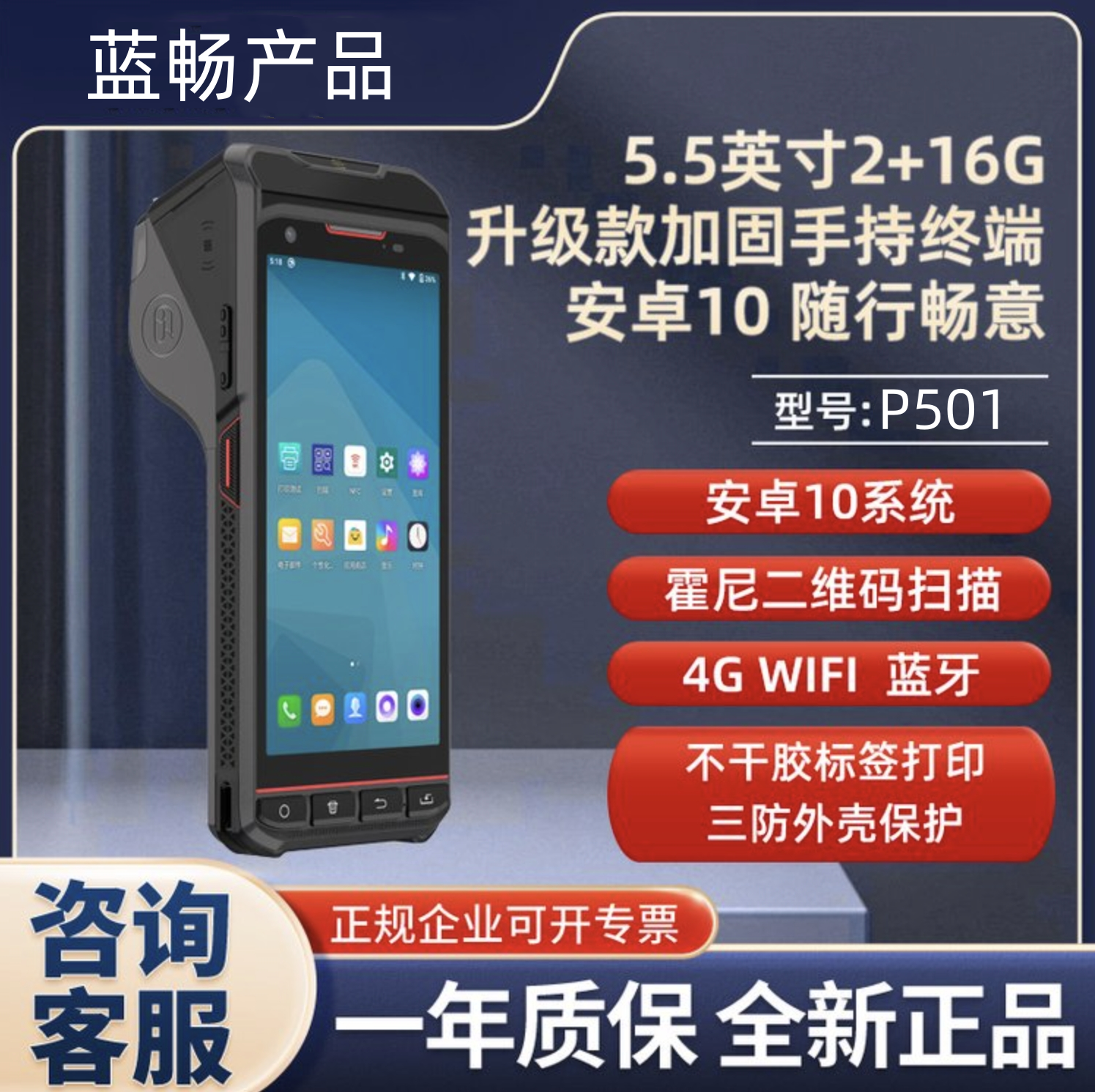 扫描打印一体机身份证超高频识别手持终端pda支持添加自定义模块