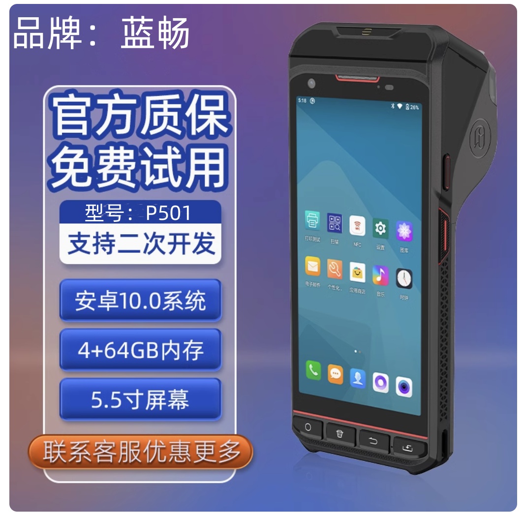 身份证识别RFID打印终端pda打印条码扫描UHF超高频打印扫码一体机