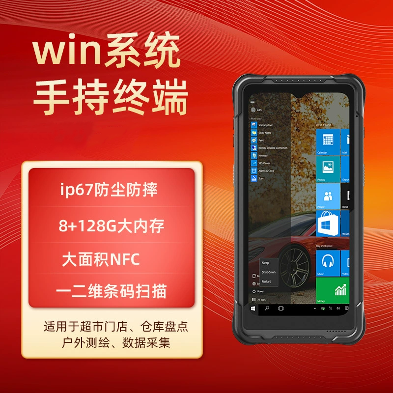 6.5英寸Windows11系统手持机pda手持数据终端ip67三防Wins11平板