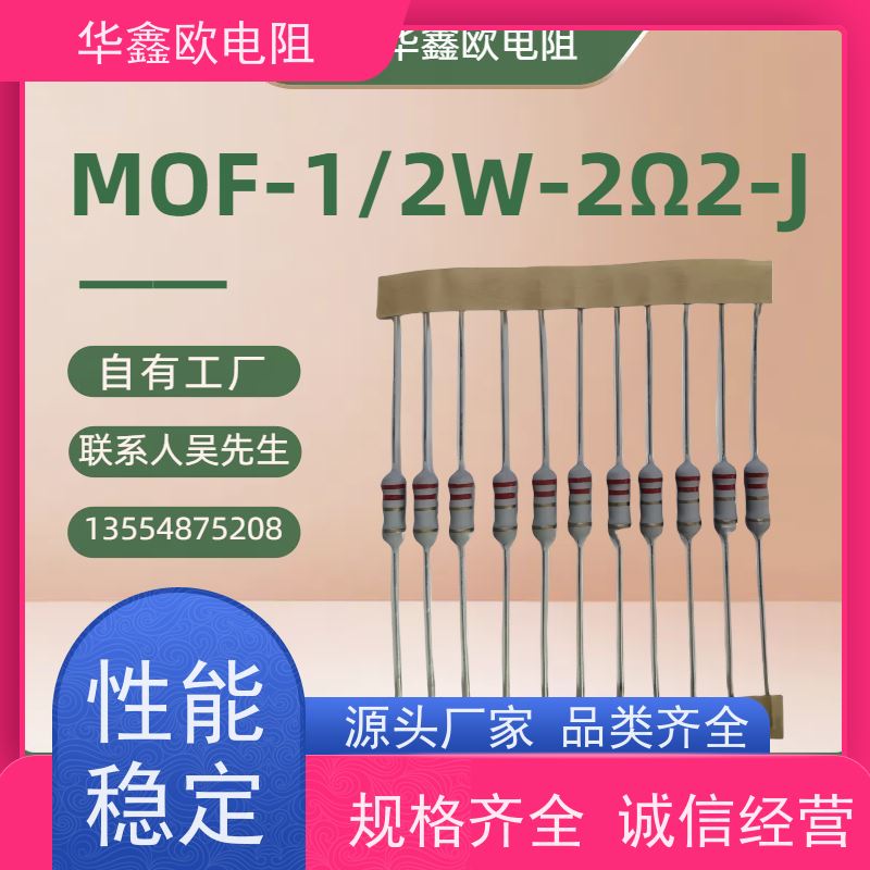 华鑫欧 品质保证 MOF氧化膜电阻器 0.25W 220R