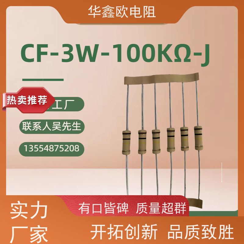 HXO CF碳膜电阻器 1/4W 阻值10R