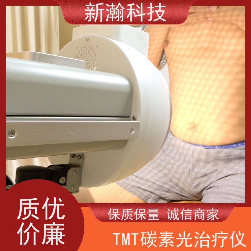 新瀚科技 碳素光治疗仪 复合动态多频宽光谱光子治疗设备 光子治疗设备