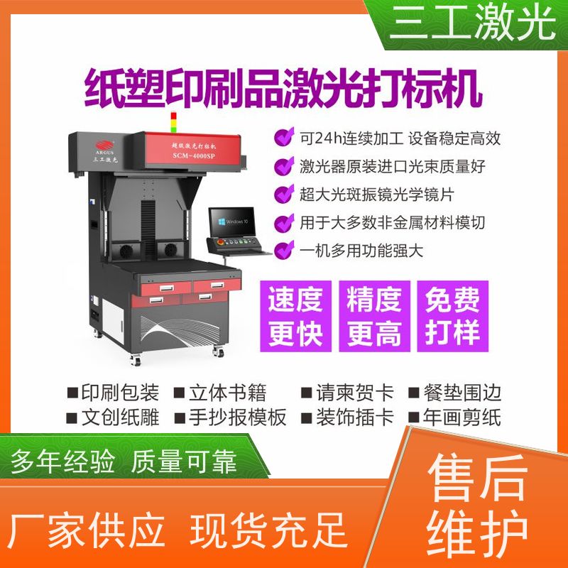 三工激光 进口激光器 可打样测试 蛋糕插牌 激光打标机