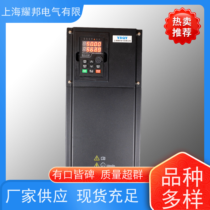 耀邦电气有限公司 90KW-450KW 变频器 供应 可选风机水泵用