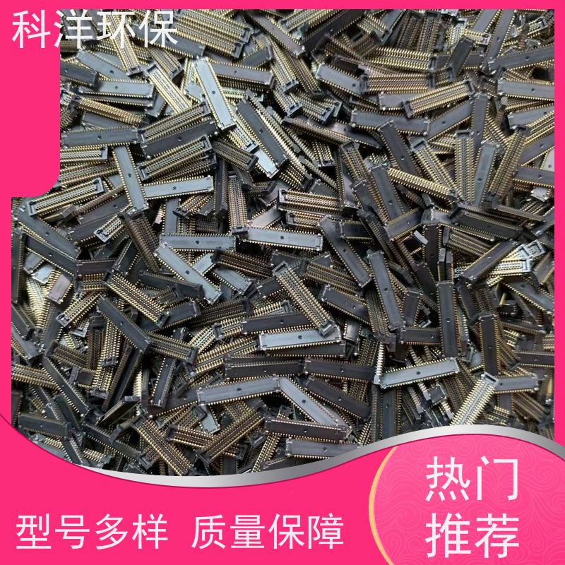 回收手机连接器 电子元器件 科洋环保料 封装BGA 批号24+
