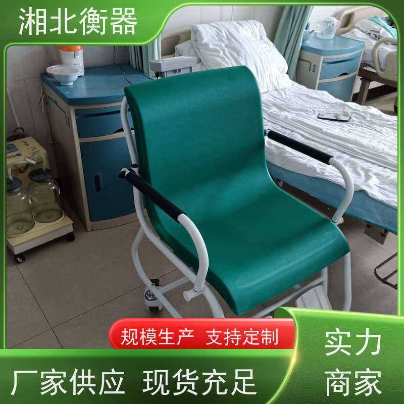 湘北恒 医院用轮椅秤血液透析体检用 接电脑打印 带扶手斜坡