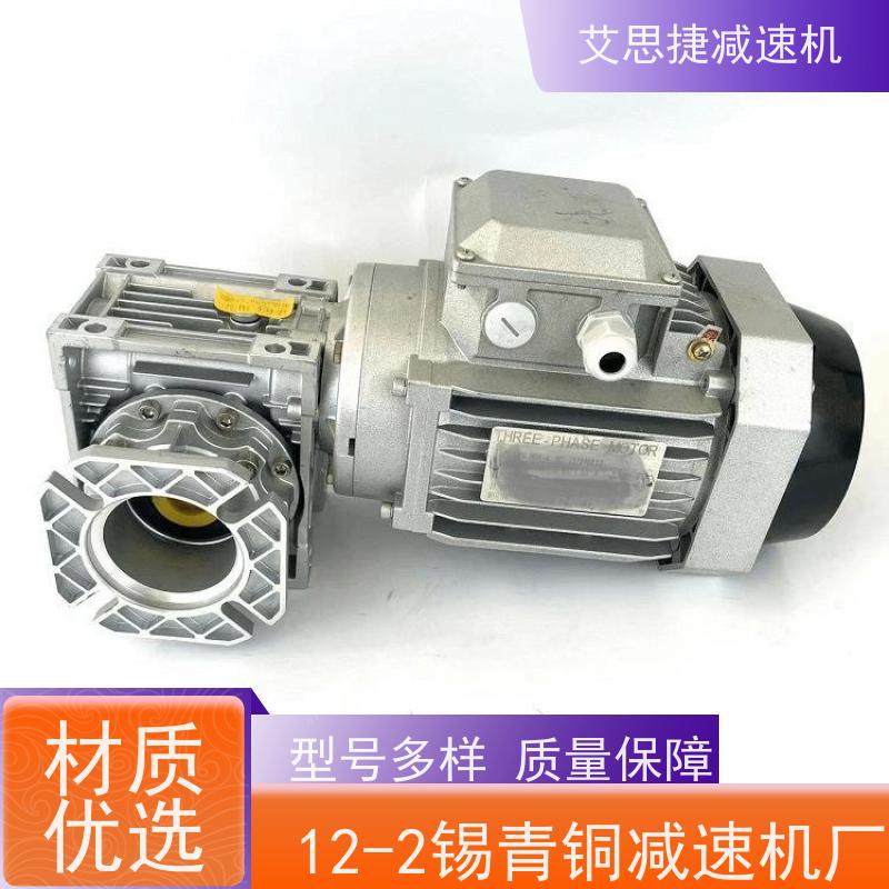 蜗轮减速机 制冰机机械设备 SJMRV040-25-0.37KW 艾思捷 质保一年