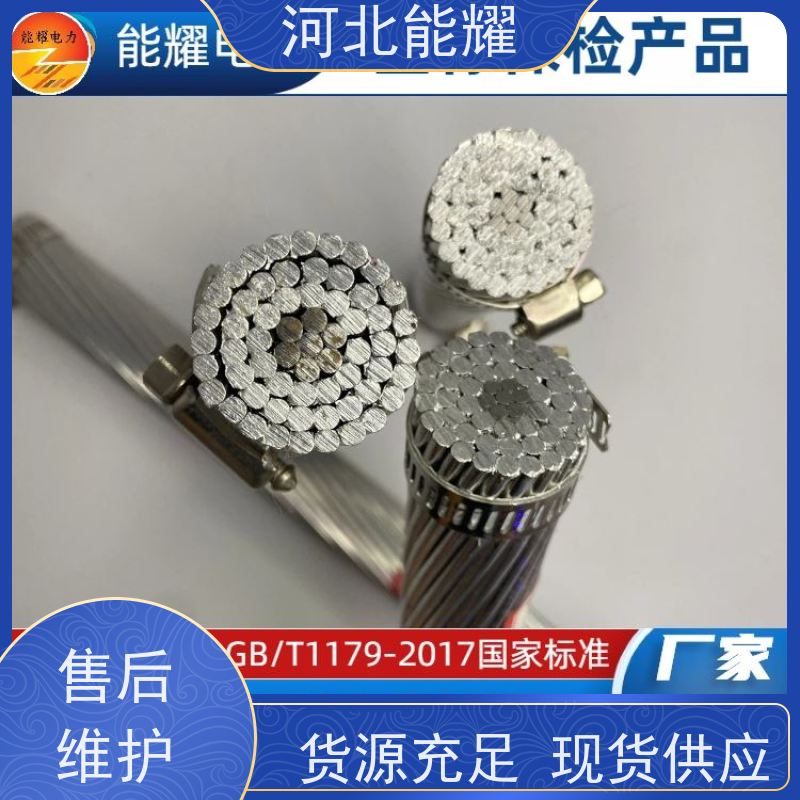  耐高温钢芯铝绞线 JNRLH2/G3A-150/20 电网工程 裸电线 严格把关