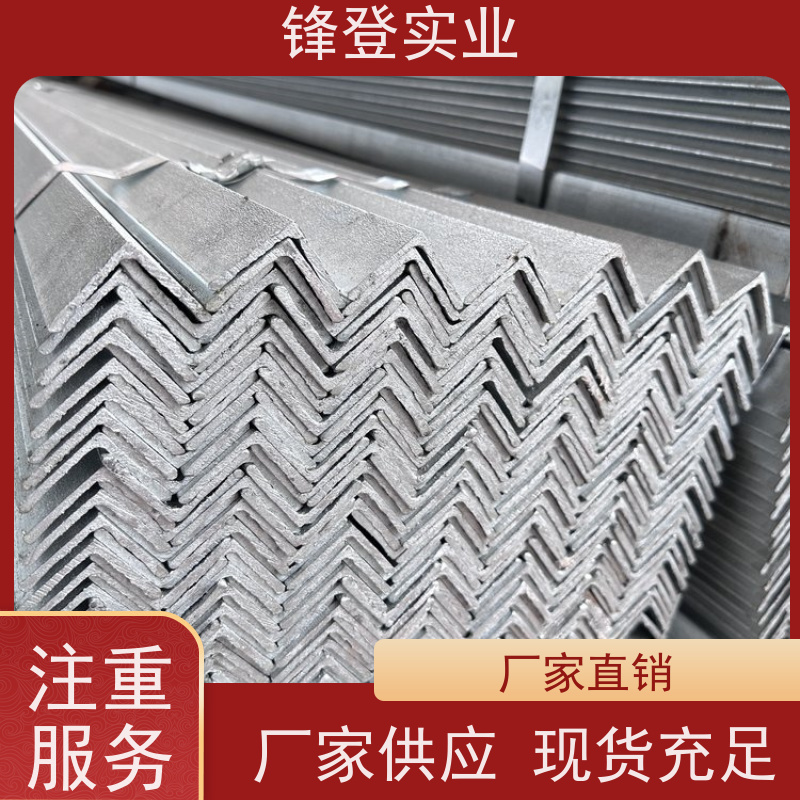 锋登实业 厂家批发  规格齐全 房屋建筑用 12.5# 镀锌角钢
