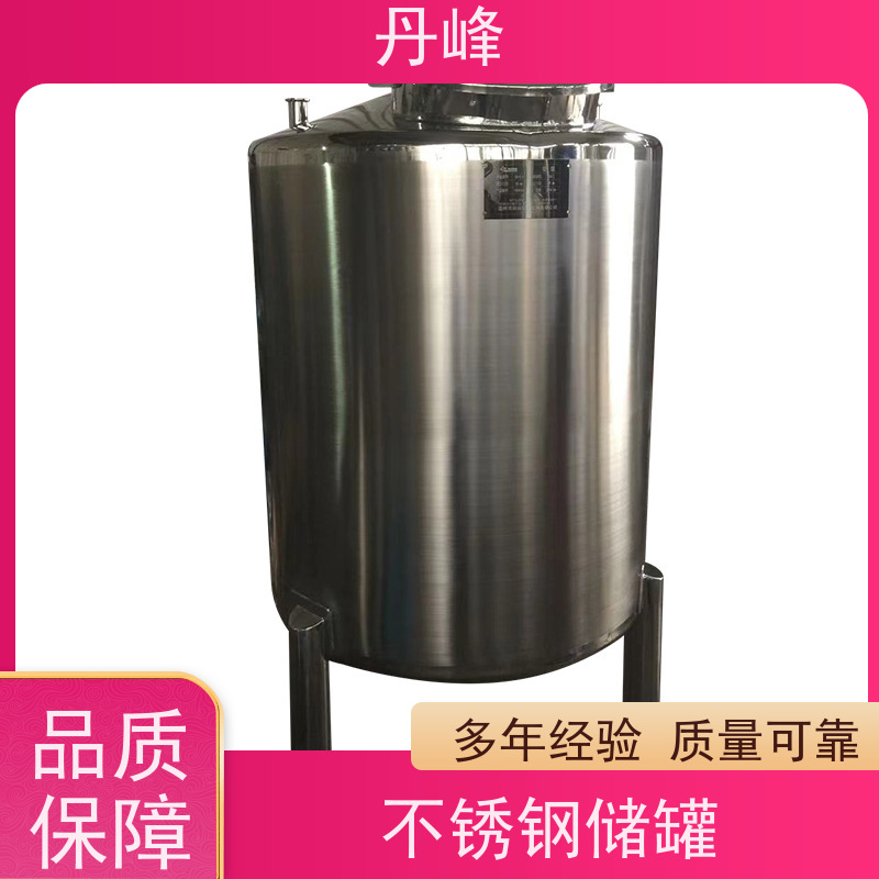 丹峰 非标定制 不锈钢 植物油 储液罐 316L 贮存罐