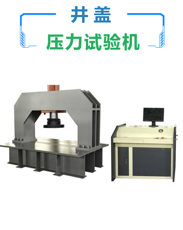 电液伺服万能试验机-南京井盖压力试验机生产厂家