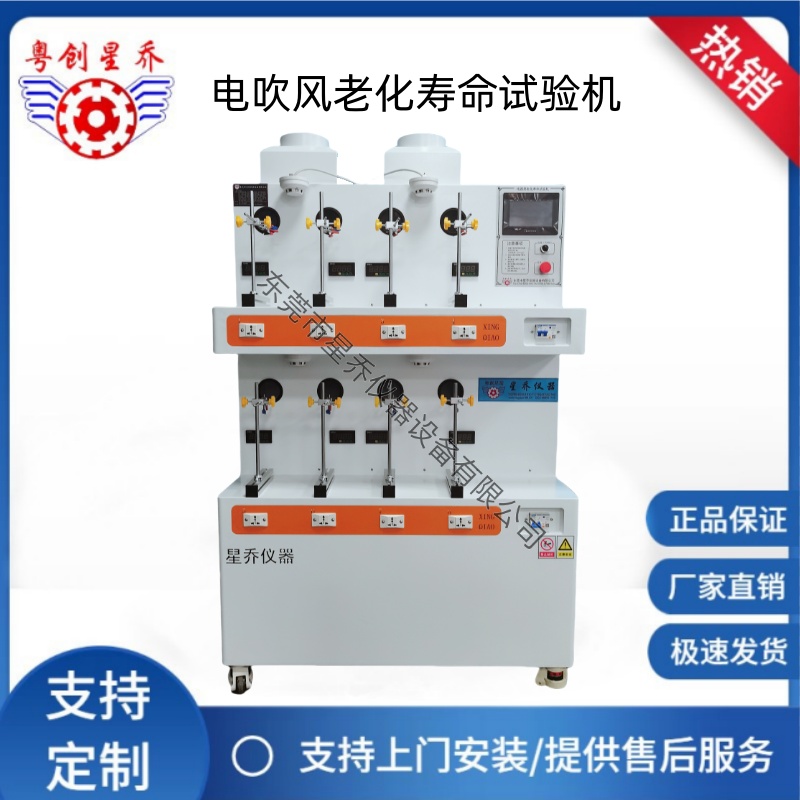 电器制造电吹风老化试验机 风筒温升老化试验机老化箱