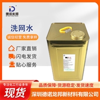 718洗网水 719丝印网版洗网清洁剂