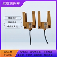 防尘光电传感器ST-1S2A2、ST-1S2A3