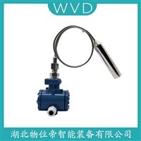 VP51-P2船舶液位变送器 WVD