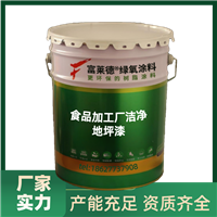 食品加工厂专用洁净地坪漆，环氧材质，环保卫生，易清洁