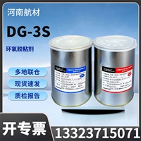 dg-3s胶粘剂价格-晨光化工研究院 提供DG-3S胶说明书 耐高温150度