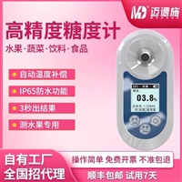 数显糖度计32-93%brix折射仪智能温补超清LED电子糖度测试仪