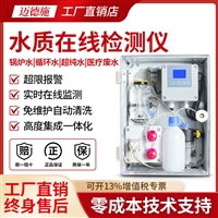  医疗废水超纯水循环水 总碱度总硬度总氯监测设备水质在线分析仪