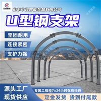供应U型钢支架 坚固耐用 矿用U型钢支架 规格多样 18U型钢支架