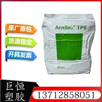 TPC 恩骅力 PM460 低温延展性 耐化学 抗疲劳 挤出注塑 联轴器应用